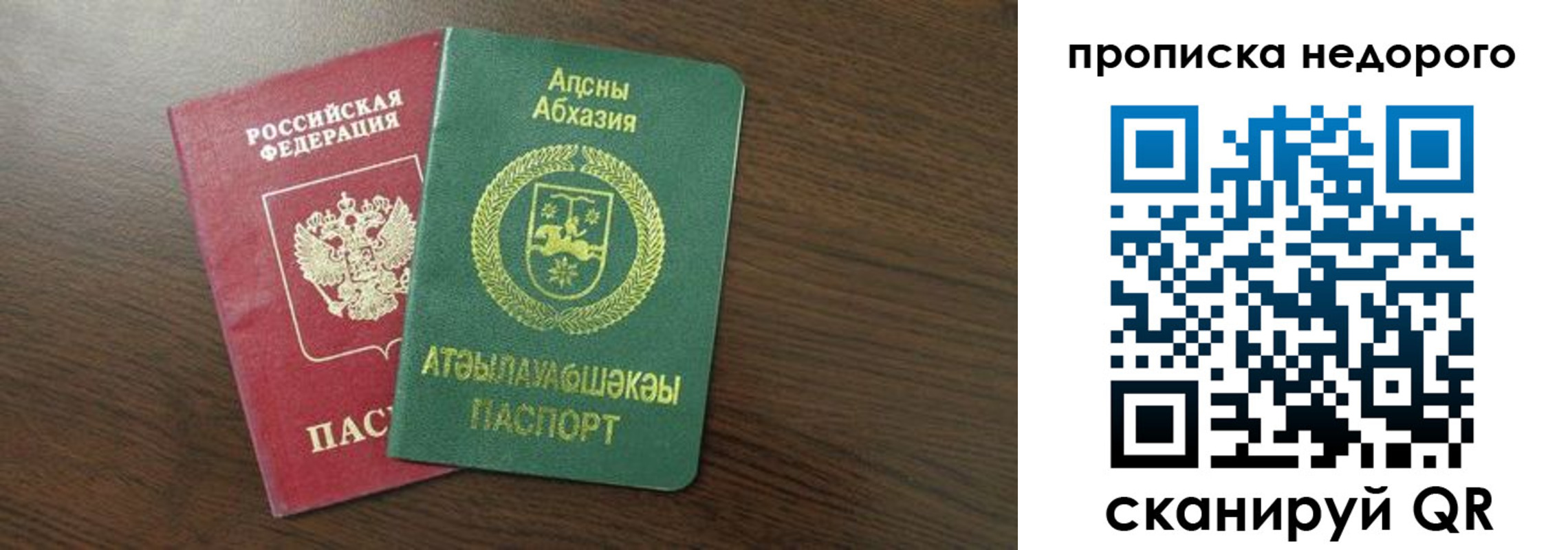 прописка в квартире в Ялте
