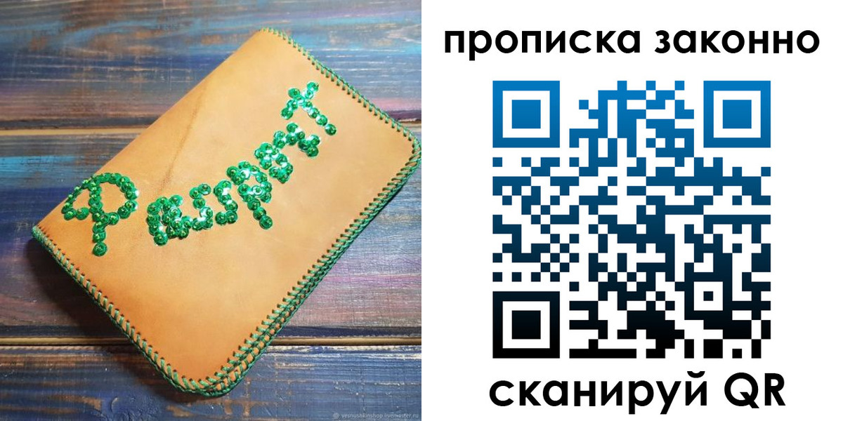 прописка ребенка в Ялте