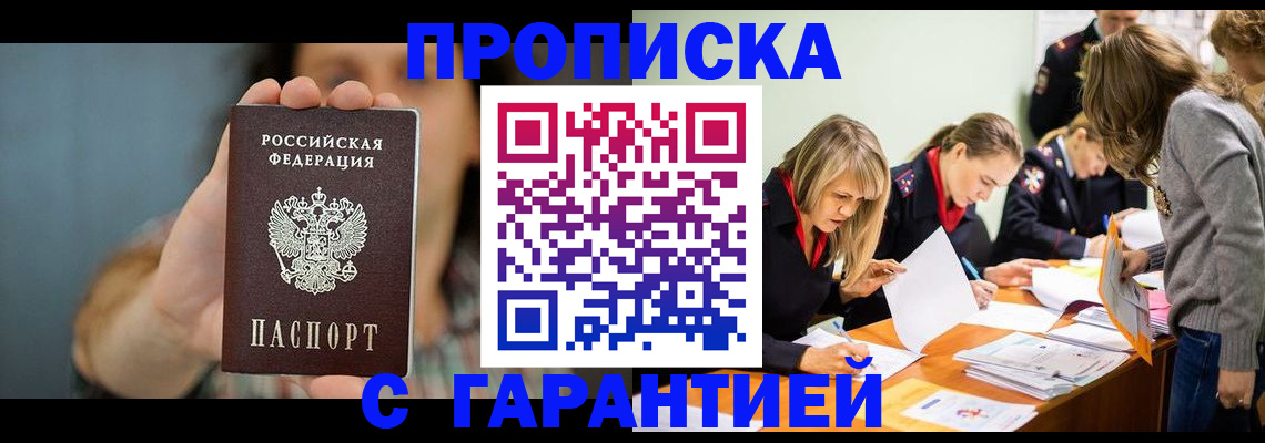 прописка для военкомата в Ялте