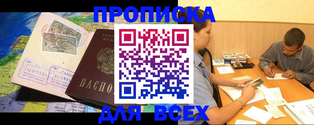 временная прописка в Ялте