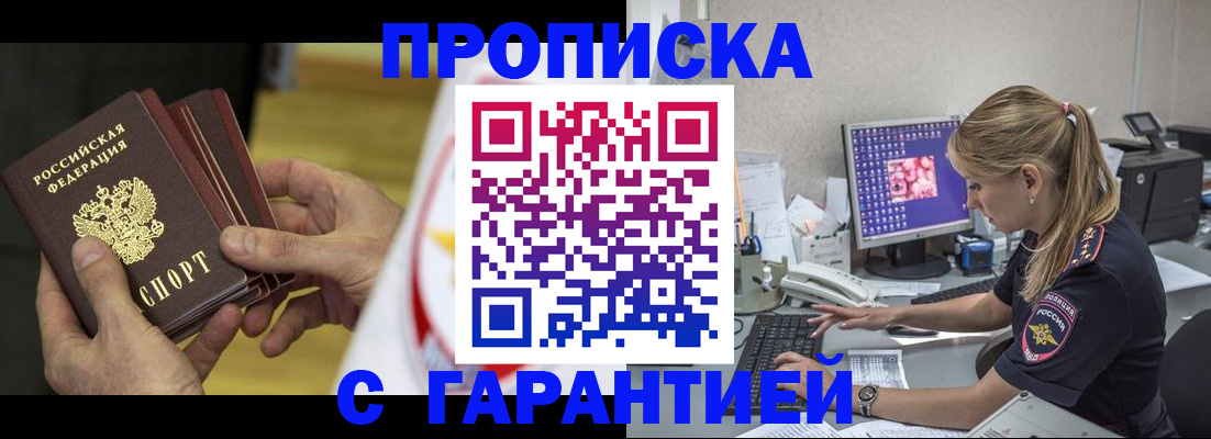 прописка гарантия в Ялте