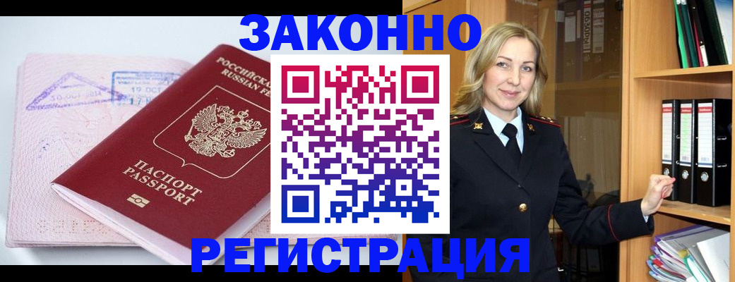 прописка законно в Ялте