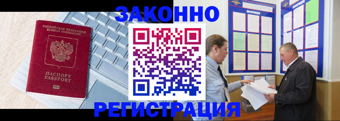 прописка законно в Ялте